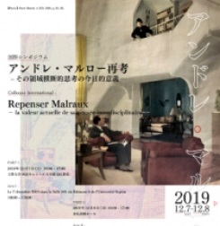 Colloque à Tokyo “Repenser Malraux – La valeur actuelle de sa pensée interdisciplinaire” les 7 et 8 décembre